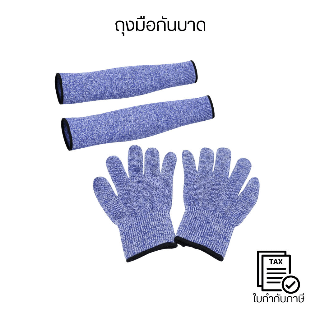 ถุงมือและปลอกแขนกันบาด กันมีด กันของมีคม ใยกันบาดคุณภาพสูง ป้องกันแขนถึงข้อมือ สำหรับงานช่าง โรงงาน ครัวอุตสาหกรรม