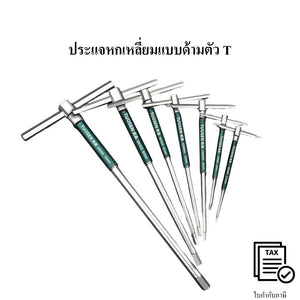 บล็อกตัวทีหกเหลี่ยม T-Handle Hex Key ประแจตัวที ก้านเลื่อน ปรับได้ 3 ระดับ ขันน็อตหกเหลี่ยม แรงบิดสูง ใช้งานแบบ T และ L