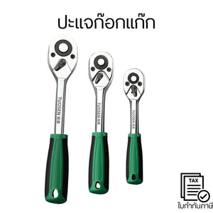 ประแจบล็อก ด้ามฟรี ประแจก๊อกแก๊ก Ratchet Handle ลูกบล็อกช่าง ซ่อมรถ ซ่อมเครื่องยนต์ แข็งแรงทนทาน