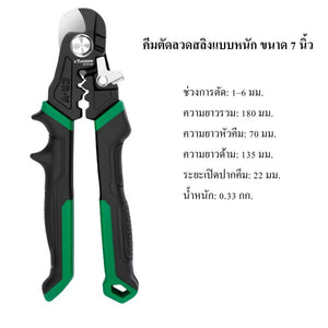 คีมตัดลวดสลิง คีมตัดสายสลิงเหล็ก  ขนาด 7-8 นิ้ ตัดสายลวด สายเคเบิล 1-6 มม เครื่องมือช่าง