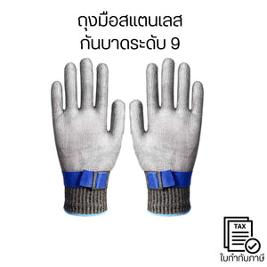 ถุงมือสแตนเลสกันบาด ระดับ 9 กันมีด กันของมีคม ป้องกันสูงใส่กระชับงานครัว งานช่าง ปลอดภัย ทนทานใช้งานอเนกประสงค์