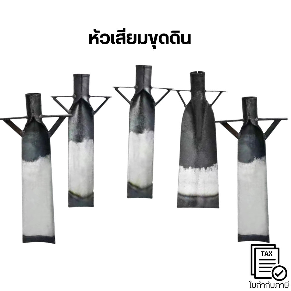หัวเสียมขุดดิน เหล็กแข็งแรง ทนทาน หัวเสียมสำหรับงานเกษตร ขุดพรวน ถอนราก