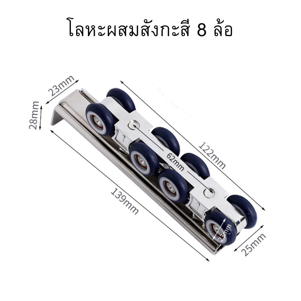 ชุดล้อรางเลื่อนสแตนเลส ลูกปืนเงียบ ลื่นแรง รับน้ำหนักดี ทนทาน อายุการใช้งานยาว สำหรับประตูบานเลื่อน