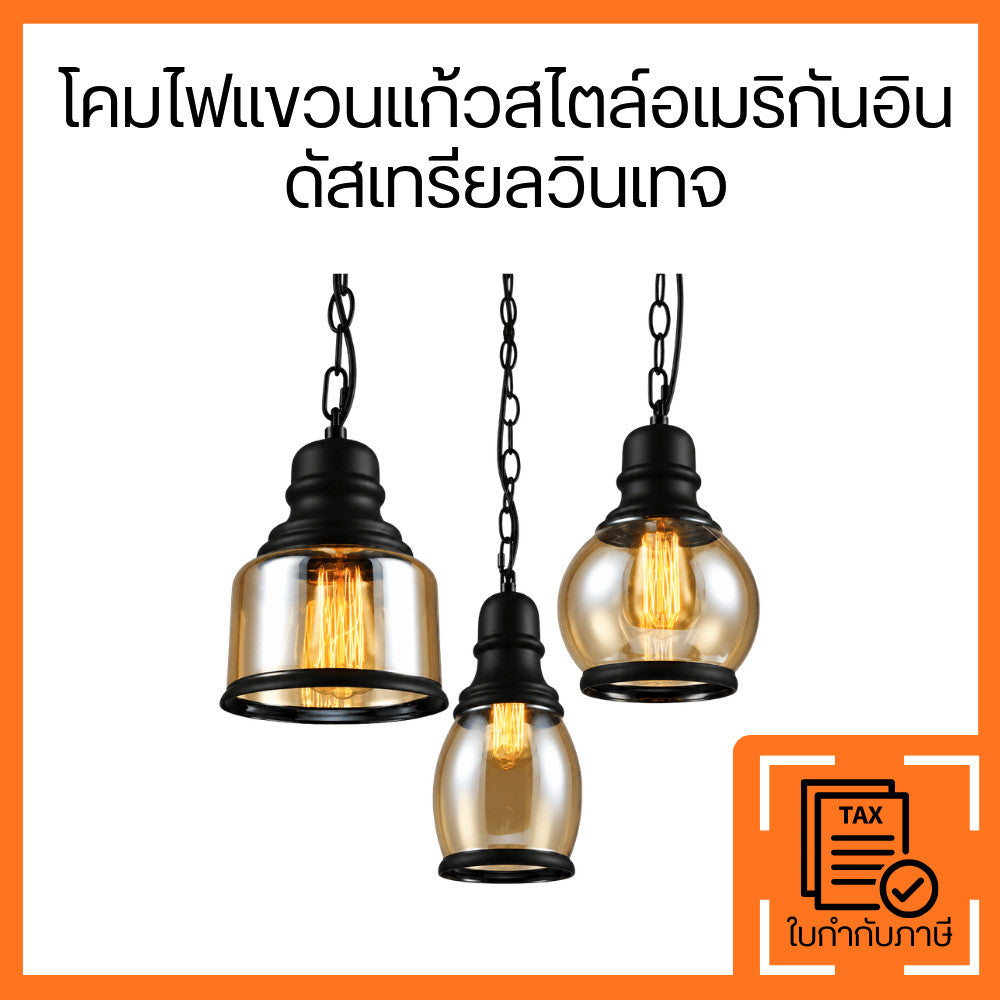 โคมไฟแขวนแก้วสไตล์อเมริกันอินดัสเทรียลวินเทจ โคมไฟห้อยเพดานพร้อมโซ่ ดีไซน์คลาสสิก สำหรับบ้าน คาเฟ่ ร้านอาหาร และร้านกาแฟ