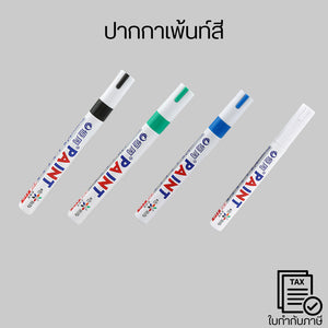 ปากกาเพ้นท์สี  หมึกจะแห้งเร็ว ไม่เลอะง่าย หมึกกันน้ำ ทนแดด ทนรอยขีดข่วนได้ดี เหมาะกับงานเขียนเส้นเล็ก-ใหญ่ หรืองานตกแต่ง