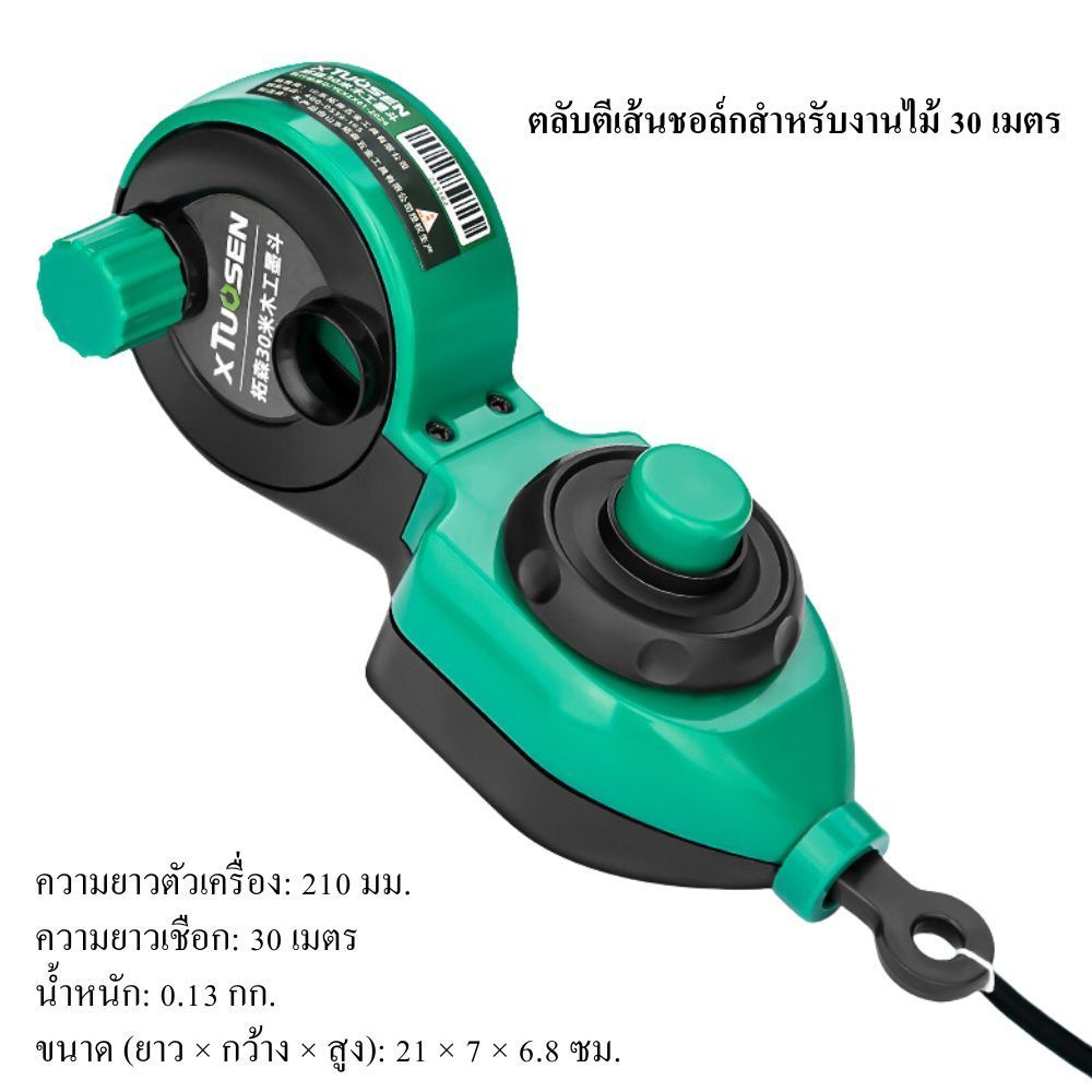 ตลับตีเส้นชอล์ก ชอล์กตีเส้นช่าง 30ม / 50ม Chalk Line Reel พร้อมระดับน้ำ ปุ่มกดหมึก กันหมึกรั่ว เครื่องมือช่าง งานไม้