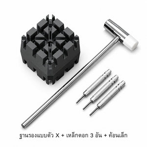 ชุดเครื่องมือถอดสายนาฬิกา พร้อมแท่นจับและอุปกรณ์ครบชุด พกพาสะดวก อุปกรณ์ครบ
