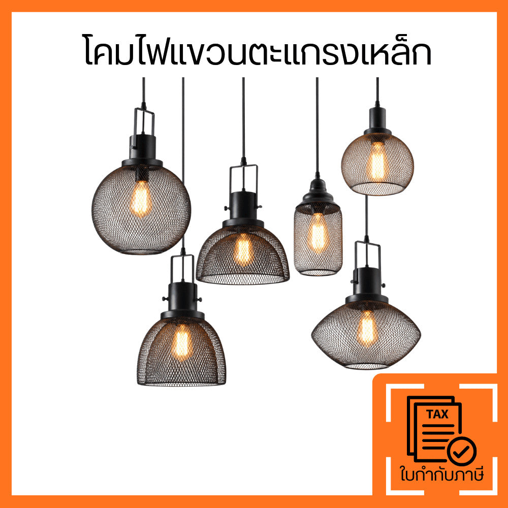 โคมไฟแขวนตะแกรงเหล็ก โคมไฟห้อยเพดานสไตล์วินเทจ โมเดิร์น สำหรับตกแต่งบ้าน ห้องนอน คาเฟ่ ร้านอาหาร ร้านกาแฟ และเคาน์เตอร์