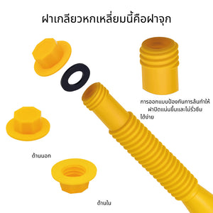 อุปกรณ์ต่อปากถังน้ำมัน ทรงแข็ง ไม่ยืด หัวกรวยเติมน้ำมัน พร้อมยางซีล ฝาเกลียวใหญ่ ใช้กับถังน้ำมันสำรอง