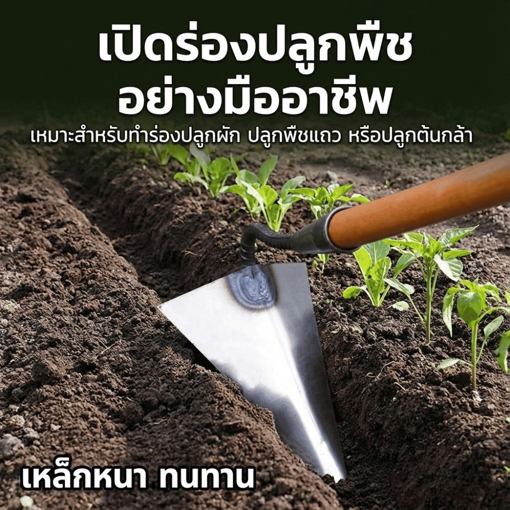 คราดทรงสามเหลี่ยม พรวนดินใบเหล็กหนา ขุดดินง่าย เปิดร่องปลูกพืช เหมาะสวนบ้านและแปลงผัก และเตรียมแปลงปลูก