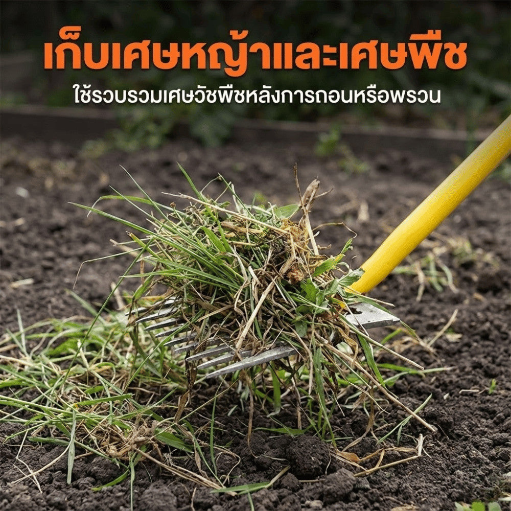 คาดถอนหญ้าแบบมือจับ ฟันเหล็กแข็งแรง ด้ามกันลื่น ใช้งานง่าย ถอนรากหญ้าได้ง่าย พรวนดินสะดวก เหมาะสวนบ้านและแปลงผัก
