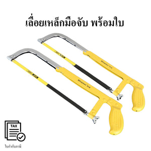เลื่อยเหล็ก 12 นิ้ว พร้อมใบเลื่อย 300mm 24TPI เลื่อยมือสำหรับตัดเหล็ก ท่อ PVC อลูมิเนียม โครงแข็งแรง
