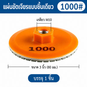 แผ่นเจียรแต่งขอบกระเบื้อง ใบขัดเพชร แบบชิ้นเดียว สำหรับหินและกระเบื้อง แผ่นขัดเพชร ลบคม แต่งขอบเรียบ