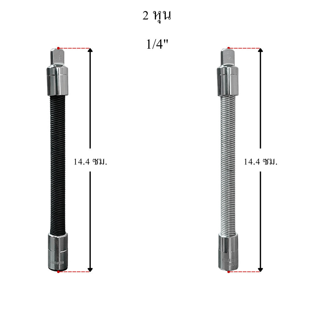 ข้อต่อบล็อกอ่อน ข้อต่อบล็อกงอได้ Flexible Socket Extension สำหรับงานช่าง ขันน็อตมุมอับ ซอกลึก แข็งแรงทนทาน