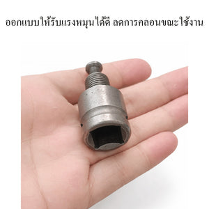 อะแดปเตอร์แปลงแกนสว่าน เหล็กแข็งพิเศษ พร้อมสกรูล็อก ใช้กับดอกสว่าน ดอกเจาะ โฮลซอว์ งานช่างและงาน DIY