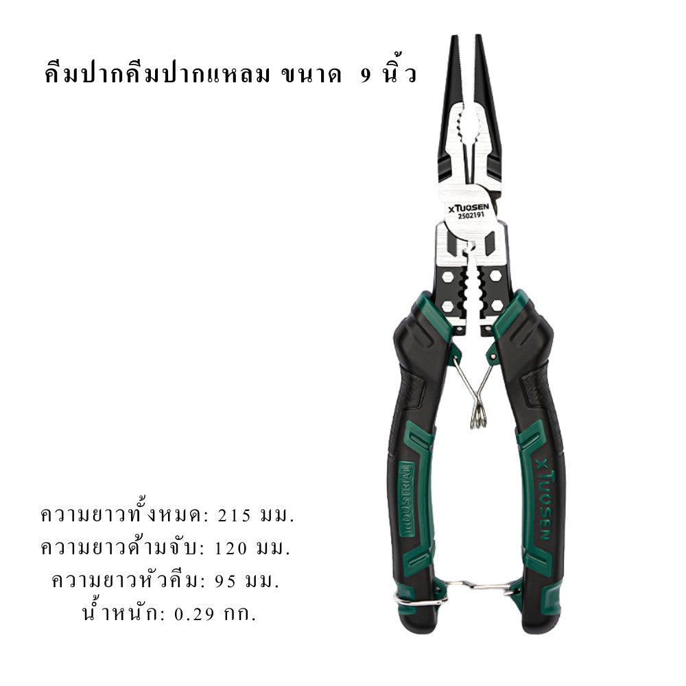 คีมอเนกประสงค์  คีมปากจิ้งจก คีมปากแหลม คีมตัดเฉียง คีมช่างไฟ ตัดลวด ปอกสายไฟ งานช่างไฟฟ้า