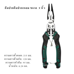 คีมอเนกประสงค์  คีมปากจิ้งจก คีมปากแหลม คีมตัดเฉียง คีมช่างไฟ ตัดลวด ปอกสายไฟ งานช่างไฟฟ้า