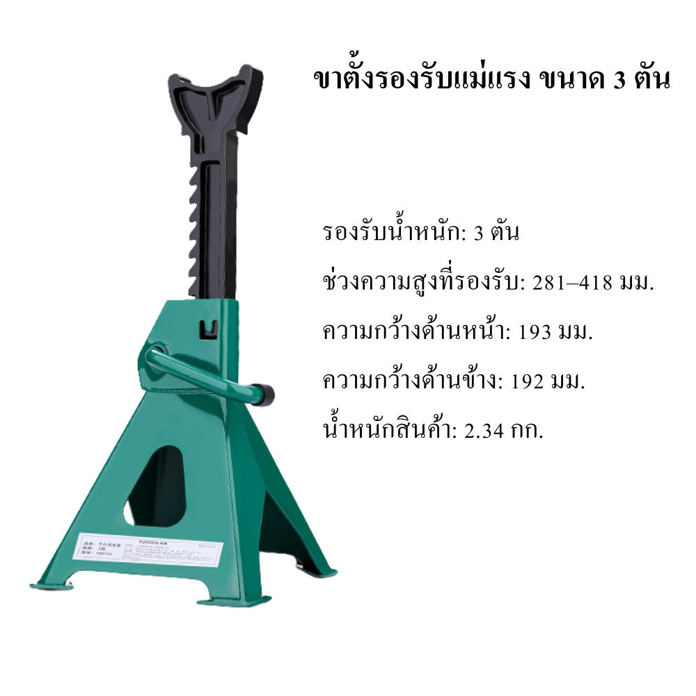 ขาตั้งรองรับรถ Jack Stand 3 ตัน / 6 ตัน ขาตั้งแม่แรง ปรับระดับได้ รองรับรถยนต์ SUV รถกระบะ อุปกรณ์ซ่อมรถ งานช่างยนต์