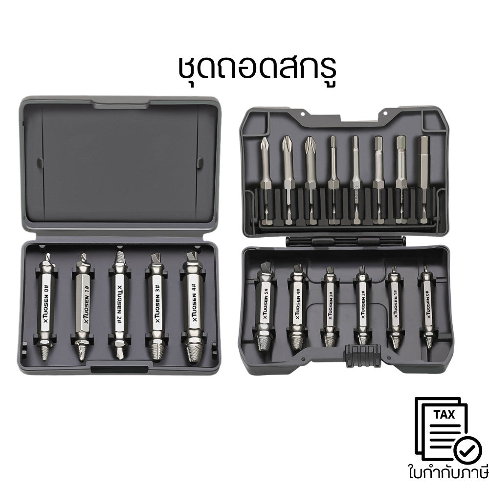 ชุดดอกถอนสกรูเสีย Screw Extractor Set 5/14 ชิ้น ดอกถอนน็อตหัวหวาน ถอนสกรูหัวขาด สกรูติดแน่น ใช้กับสว่าน เครื่องมือช่าง