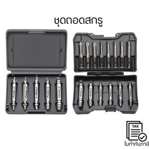 ชุดดอกถอนสกรูเสีย Screw Extractor Set 5/14 ชิ้น ดอกถอนน็อตหัวหวาน ถอนสกรูหัวขาด สกรูติดแน่น ใช้กับสว่าน เครื่องมือช่าง