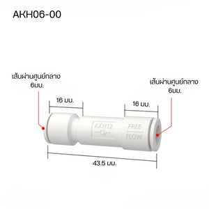 ข้อต่อวาล์วเสียบสายสองทาง เป็นอุปกรณ์ที่ใช้ในงานประปา เหมาะสำหรับต่อสายยาง พลาสติก ABS/PP → น้ำหนักเบา