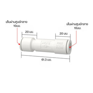 ข้อต่อวาล์วเสียบสายสองทาง เป็นอุปกรณ์ที่ใช้ในงานประปา เหมาะสำหรับต่อสายยาง พลาสติก ABS/PP → น้ำหนักเบา
