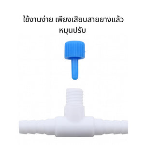 วาล์วควบคุมลมออกซิเจนตู้ปลา แยกลมหลายทาง อุปกรณ์ตู้ปลาเลี้ยงปลา ปรับแรงลมได้