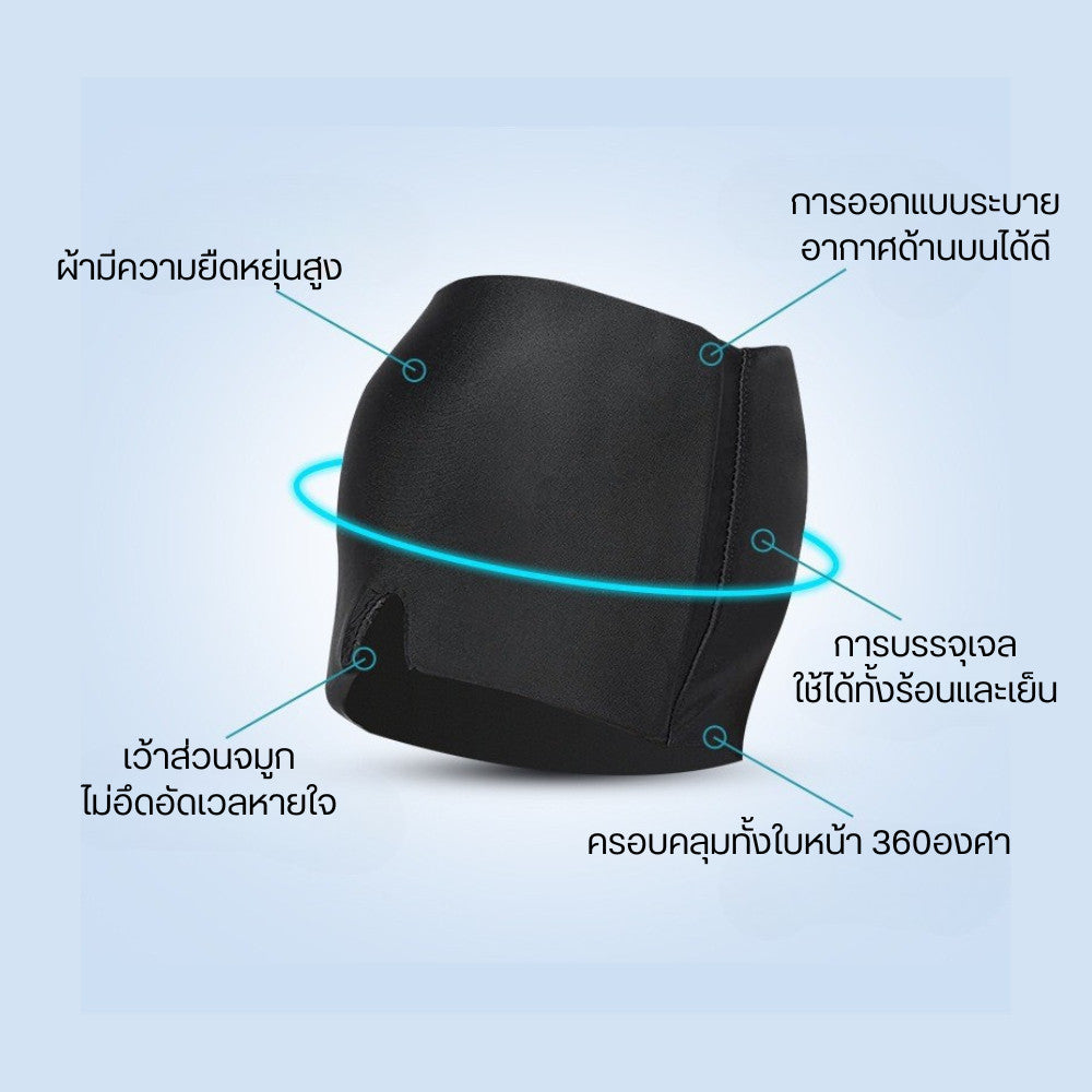 ผ้าปิดตาไฮโดรเจล  ออกแบบเว้าให้พอดี ไม่อึดอัดเวลาหายใจช่วยการนอนหลับลึก เหมาะสำหรับผู้ที่นอนยากหรือมีแสงรบกวน