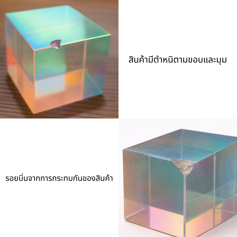 ลูกบาศก์แก้วปริซึม Prism Cube คริสตัลใส (สินค้ามีตำหนิ) ของตกแต่งบ้าน โต๊ะทำงาน คาเฟ่ บาร์ ถ่ายภาพแฟชั่น พร็อพไฟแสงสี