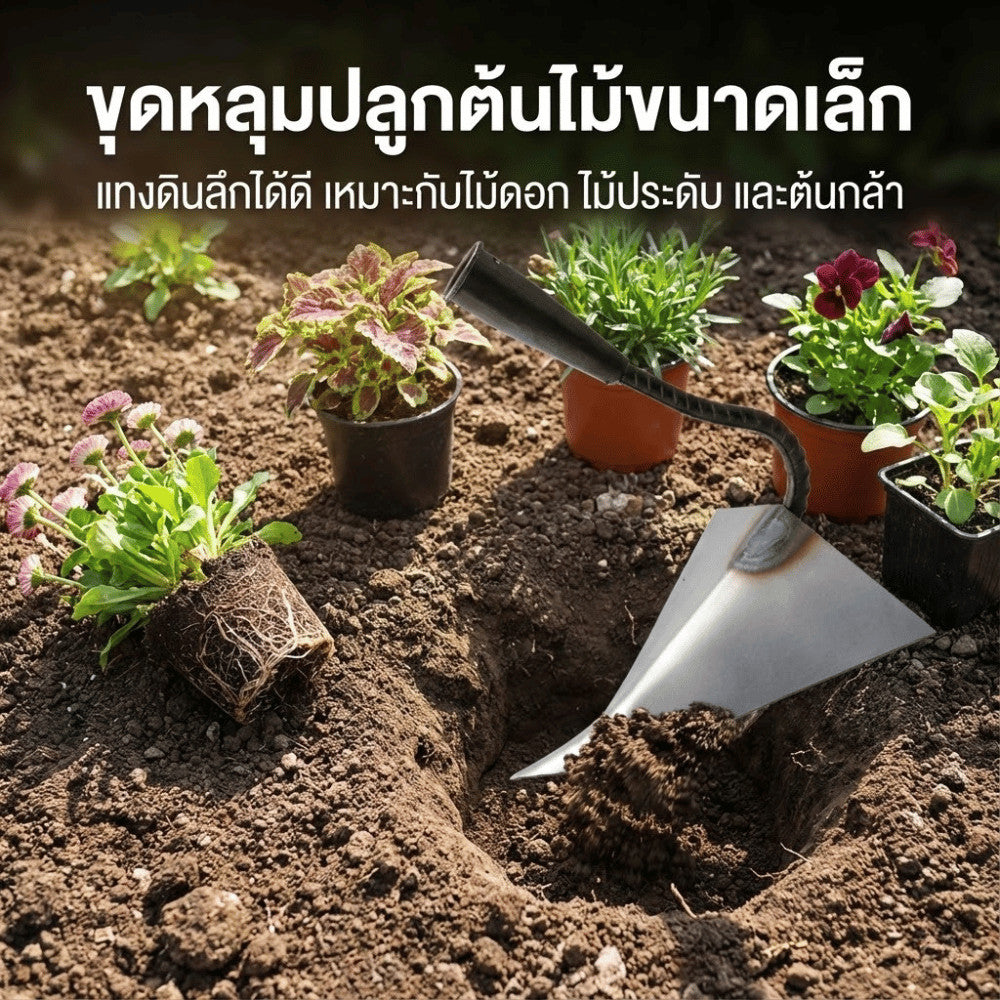 คราดทรงสามเหลี่ยม พรวนดินใบเหล็กหนา ขุดดินง่าย เปิดร่องปลูกพืช เหมาะสวนบ้านและแปลงผัก และเตรียมแปลงปลูก