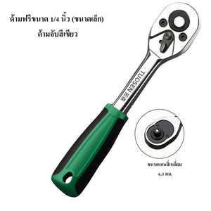 ประแจบล็อก ด้ามฟรี ประแจก๊อกแก๊ก Ratchet Handle ลูกบล็อกช่าง ซ่อมรถ ซ่อมเครื่องยนต์ แข็งแรงทนทาน