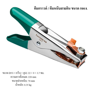 คีมกราวด์เครื่องเชื่อมไฟฟ้า   300A 500A คีมหนีบสายดินงานเชื่อม ปากทองแดง จับแน่น ทนทาน