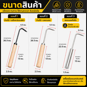 ตะขอสางรากต้นไม้เครื่อง มือถอนราก วัชพืช ขุดดิน แข็งแรง ใช้งานง่าย ทนทาน ไม่เป็นสนิม