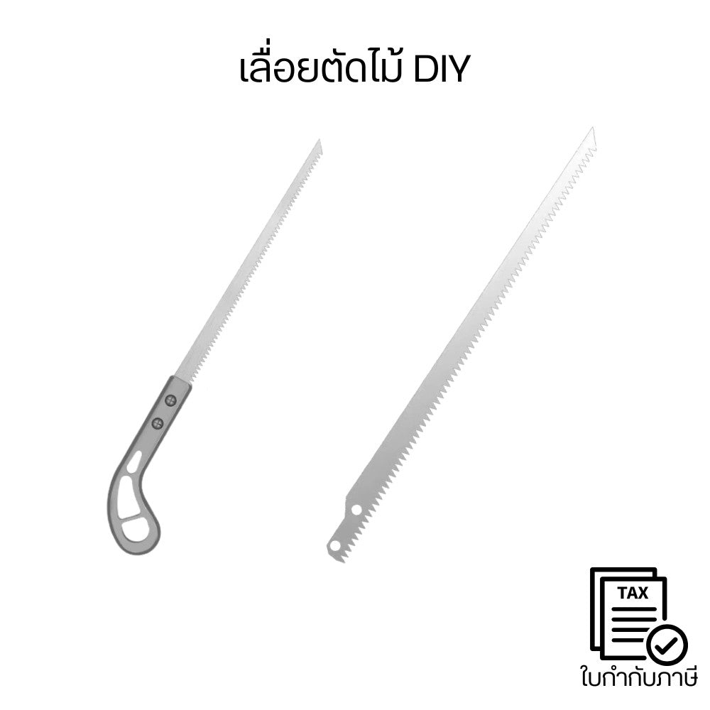เลื่อยตัดไม้ ใบเลื่อยคมพิเศษ เปลี่ยนใบได้ ด้ามจับกันลื่น สำหรับงานช่าง DIY