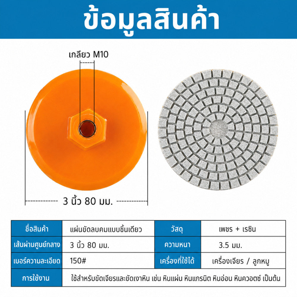 แผ่นเจียรแต่งขอบกระเบื้อง ใบขัดเพชร แบบชิ้นเดียว สำหรับหินและกระเบื้อง แผ่นขัดเพชร ลบคม แต่งขอบเรียบ