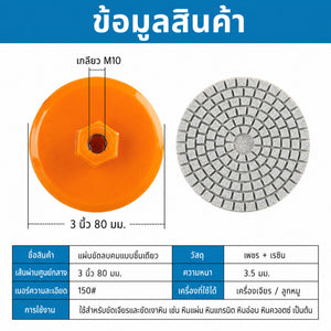 แผ่นเจียรแต่งขอบกระเบื้อง ใบขัดเพชร แบบชิ้นเดียว สำหรับหินและกระเบื้อง แผ่นขัดเพชร ลบคม แต่งขอบเรียบ