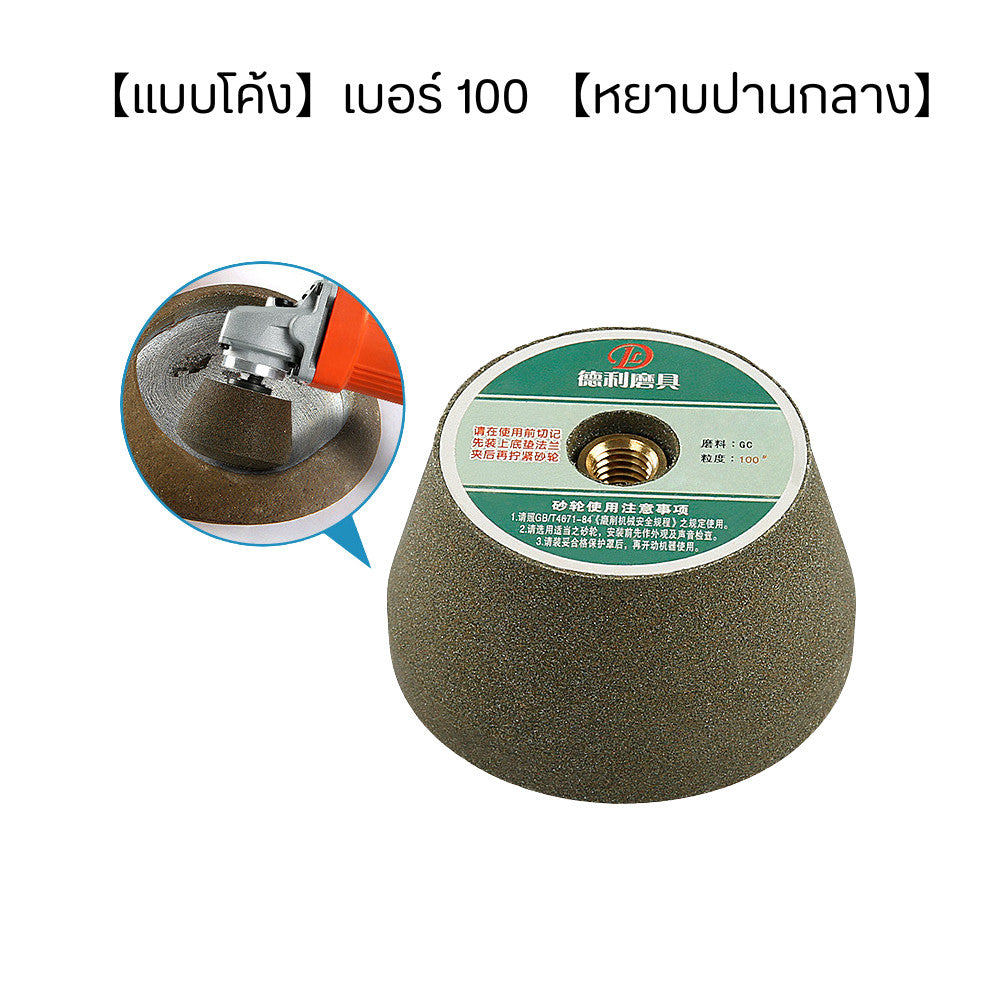 ล้อเจียรเพชร สำหรับเครื่องเจียรไฟฟ้า งานขัดโลหะและแต่งพื้นผิว ลูกหมู ขัดลบคม ขัดเหล็ก หิน และกระเบื้อง