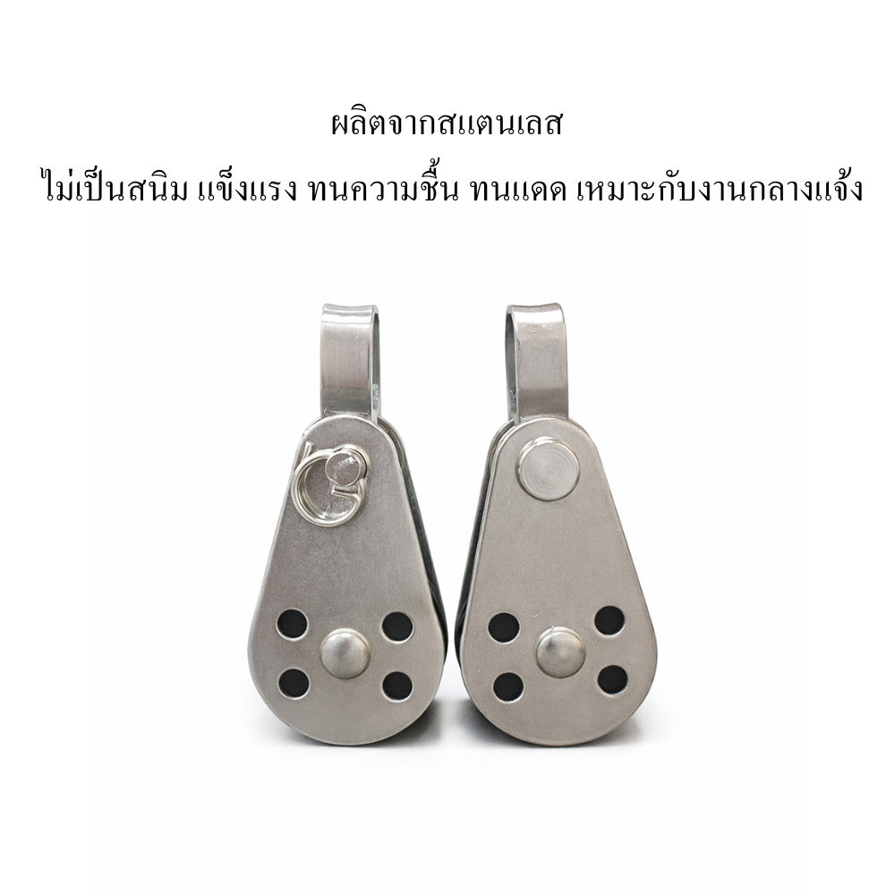 รอกสแตนเลส 304-316 รอกลูกรอก รอกงานเรือ รอกดึงของ รอกสลิงทนแรงดึง ผิวกันสนิม ระบายเร็ว ใช้งานหนัก งานช่าง เรือประมง