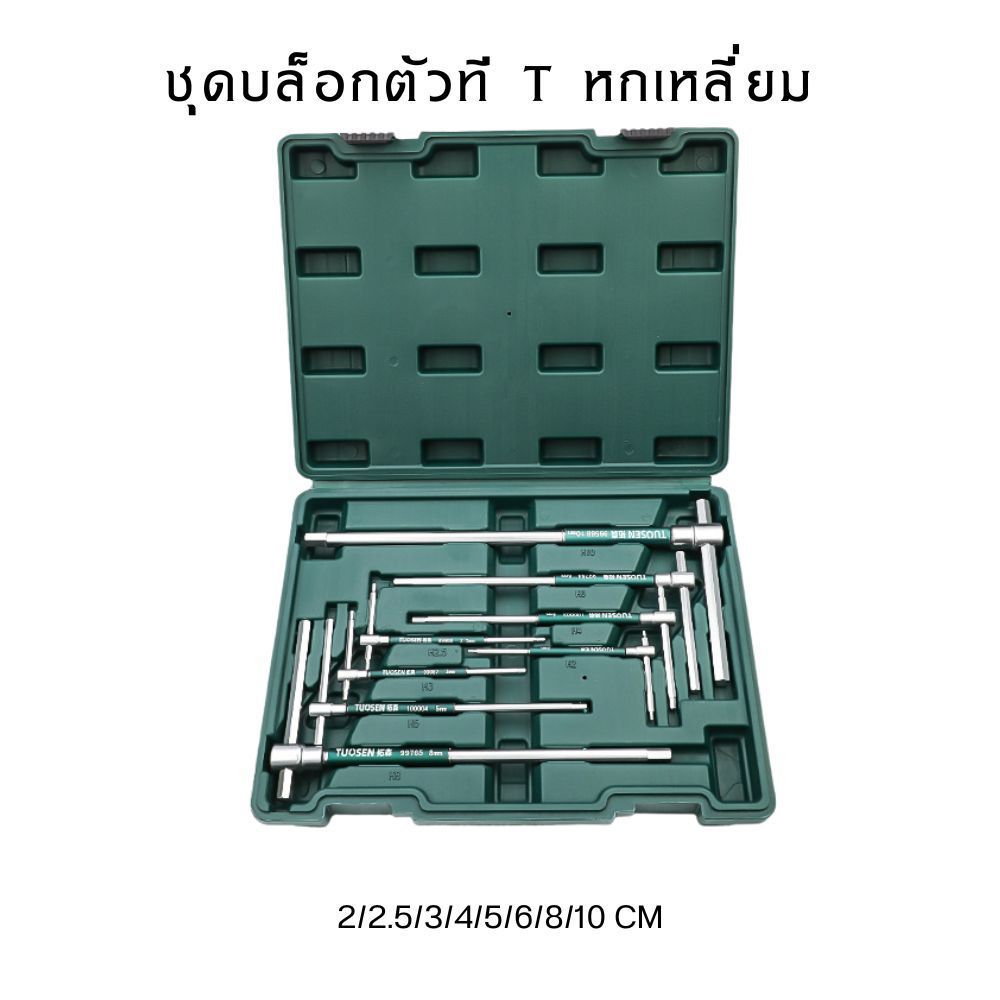 บล็อกตัวทีหกเหลี่ยม T-Handle Hex Key ประแจตัวที ก้านเลื่อน ปรับได้ 3 ระดับ ขันน็อตหกเหลี่ยม แรงบิดสูง ใช้งานแบบ T และ L