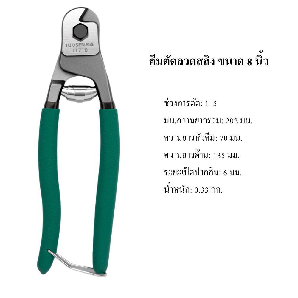 คีมตัดลวดสลิง คีมตัดสายสลิงเหล็ก  ขนาด 7-8 นิ้ ตัดสายลวด สายเคเบิล 1-6 มม เครื่องมือช่าง
