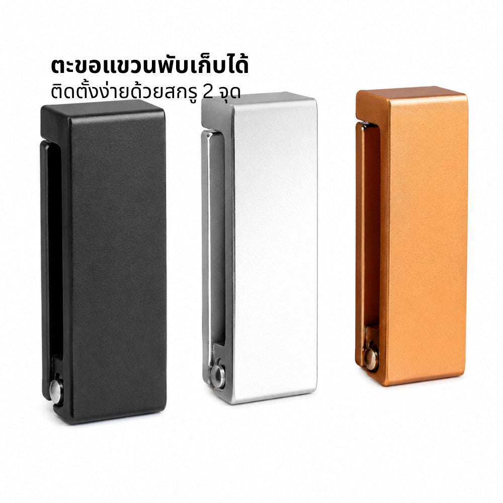 ตะขอแขวนติดผนัง แบบพับได้ ประหยัดพื้นที่ สไตล์มินิมอล แข็งแรง รับน้ำหนักดี สำหรับแขวนของ