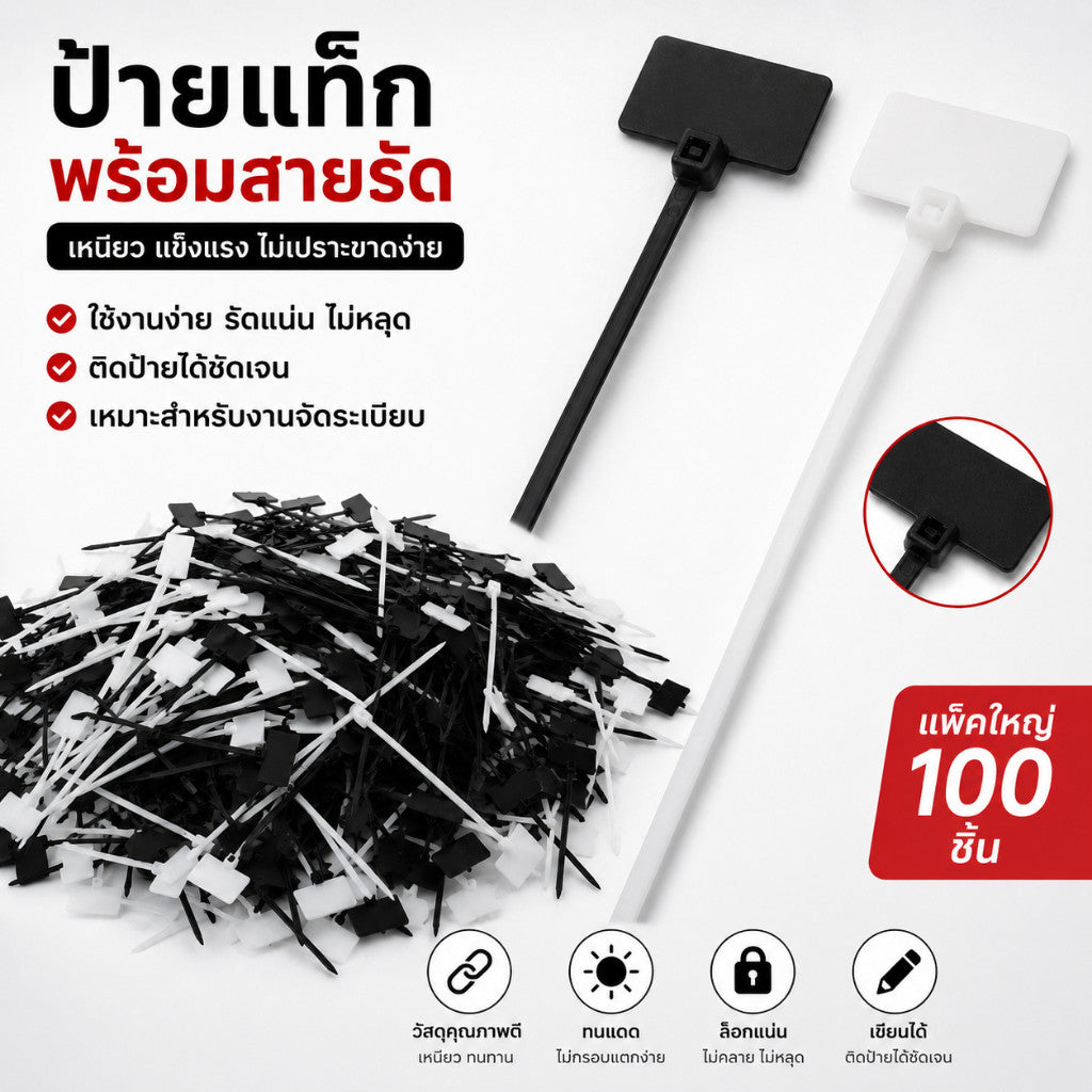 เคเบิ้ลไทน์ป้ายแท็ก สายรัดสายไฟพร้อมช่องเขียนชื่อ สีดำ/เหลือง/แดง ใช้จัดระเบียบสายไฟ อุปกรณ์ เครื่องมือ และงานสต็อกสินค้