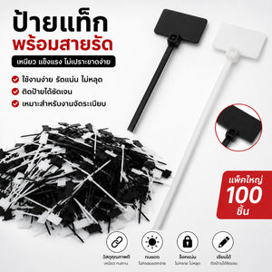 เคเบิ้ลไทน์ป้ายแท็ก สายรัดสายไฟพร้อมช่องเขียนชื่อ สีดำ/เหลือง/แดง ใช้จัดระเบียบสายไฟ อุปกรณ์ เครื่องมือ และงานสต็อกสินค้