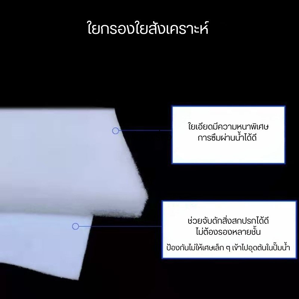 ใยสังเคราะห์โพลีเอสเตอร์กรองน้ำตู้ปลาดักจับเศษอาหาร ตะกอนฝุ่นและสิ่งสกปรกในน้ำป้องกันไม่ให้เศษเล็กๆเข้าไปอุดตันในปั๊มน้ำ