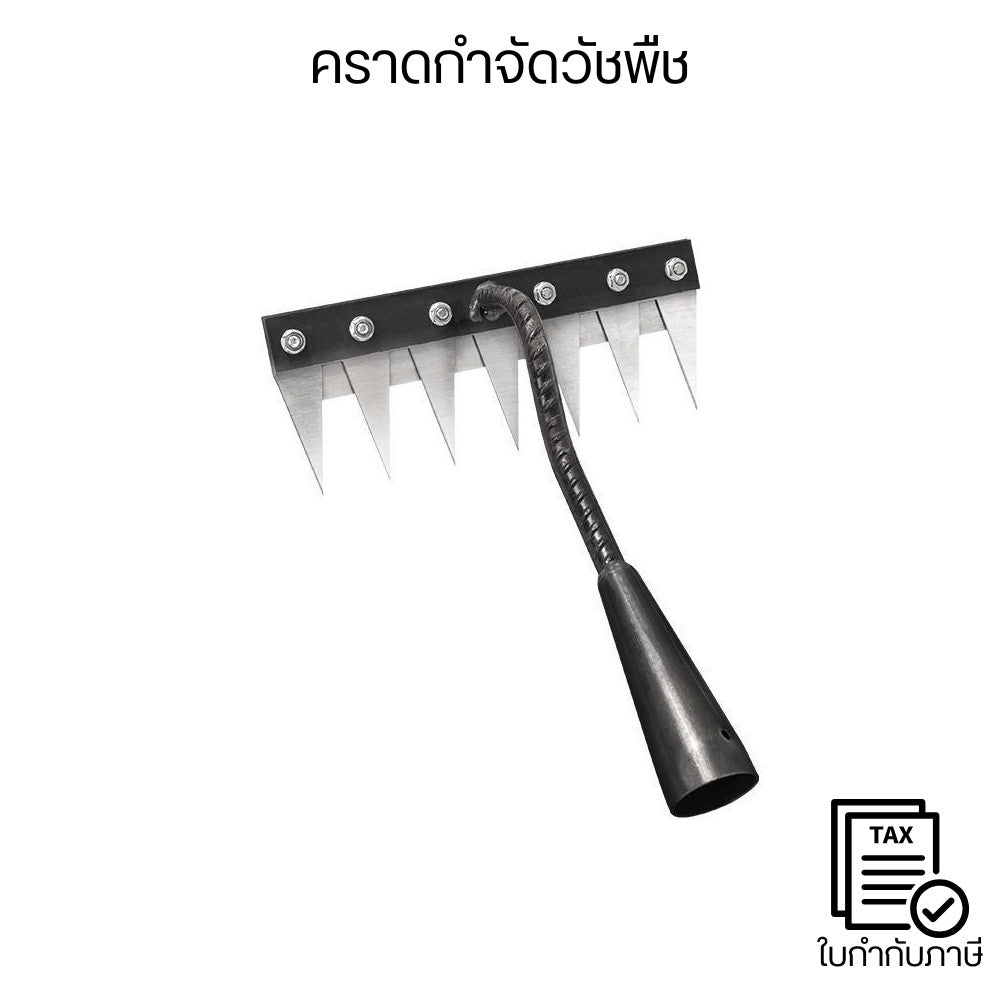 คราดกำจัดวัชพืชใบมีด อุปกรณ์กำจัดวัชพืช เหล็กแข็งแรง ตัดหญ้าเร็ว พรวนดินผิวหน้า เหมาะแปลงผัก สวนครัว และงานเกษตร