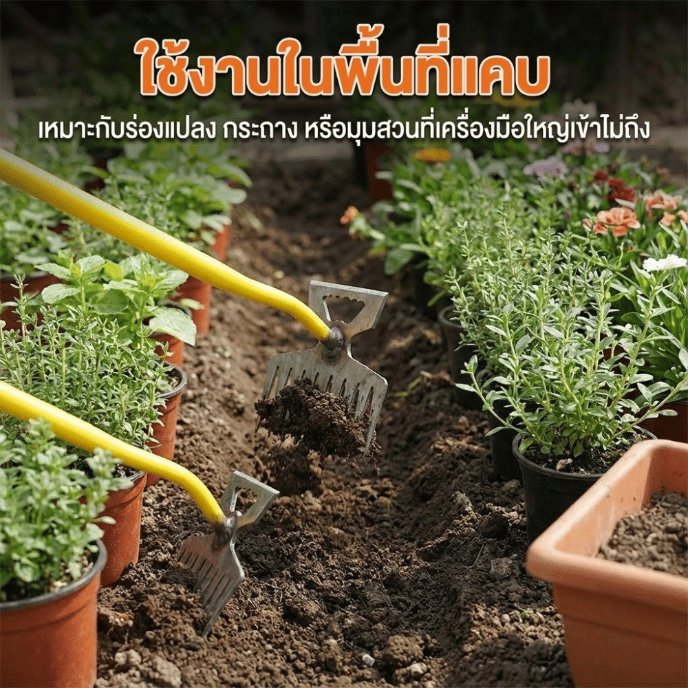 คาดถอนหญ้าแบบมือจับ ฟันเหล็กแข็งแรง ด้ามกันลื่น ใช้งานง่าย ถอนรากหญ้าได้ง่าย พรวนดินสะดวก เหมาะสวนบ้านและแปลงผัก
