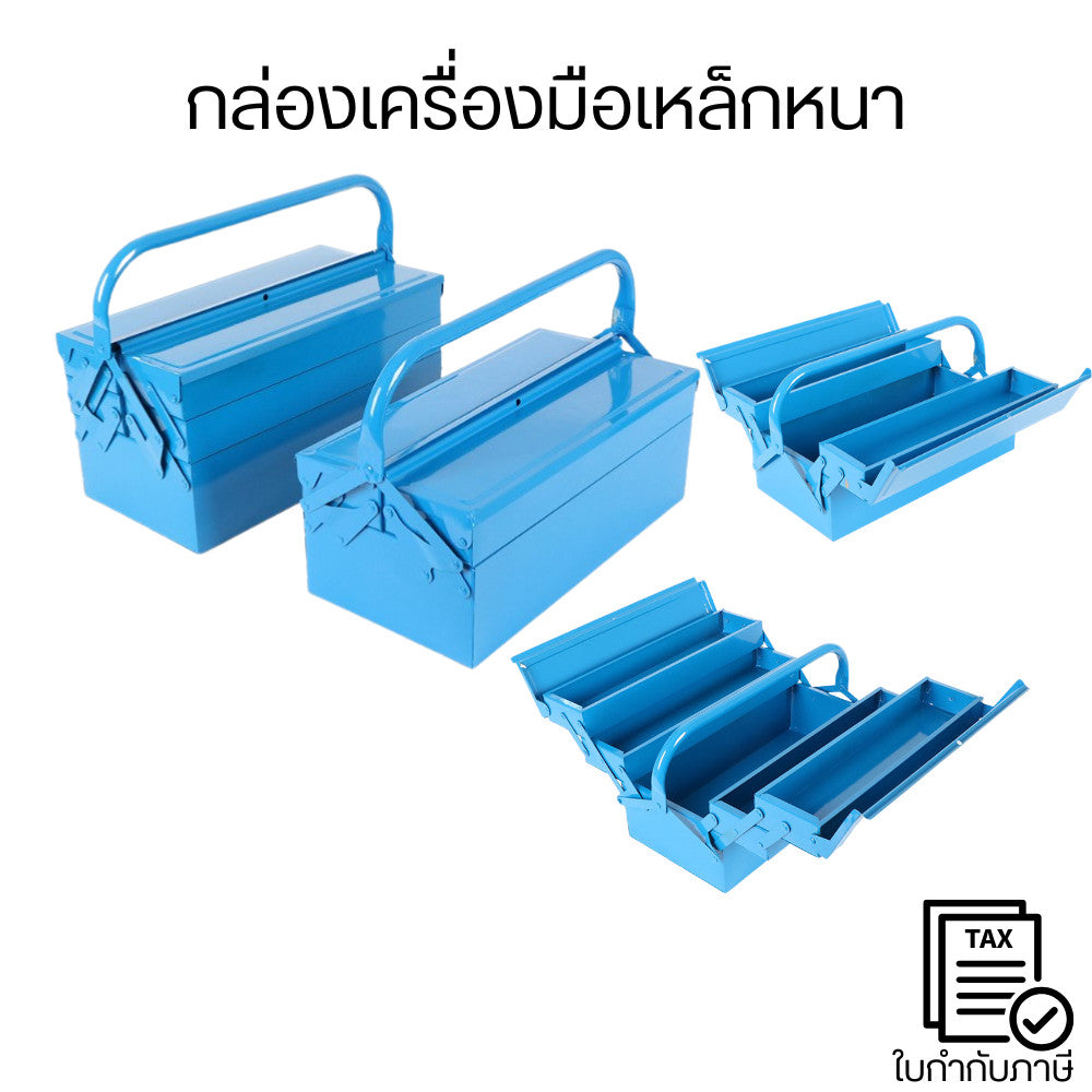กล่องเครื่องมือเหล็กหนา 2/3ชั้น แข็งแรง ทนทาน ป้องกันการกระแทกได้ดี พกพาสะดวก ใช้เก็บเครื่องมือช่างได้อย่างดี