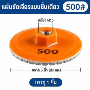 แผ่นเจียรแต่งขอบกระเบื้อง ใบขัดเพชร แบบชิ้นเดียว สำหรับหินและกระเบื้อง แผ่นขัดเพชร ลบคม แต่งขอบเรียบ