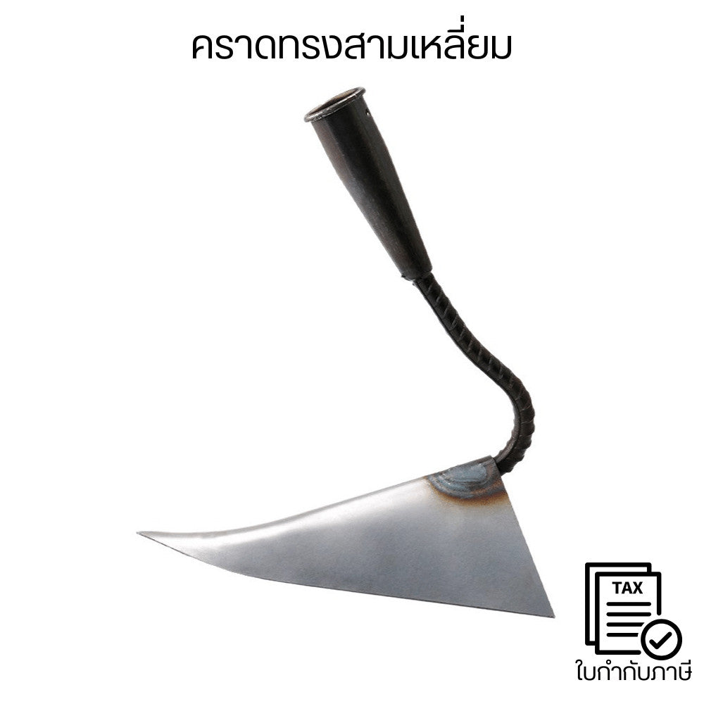 คราดทรงสามเหลี่ยม พรวนดินใบเหล็กหนา ขุดดินง่าย เปิดร่องปลูกพืช เหมาะสวนบ้านและแปลงผัก และเตรียมแปลงปลูก