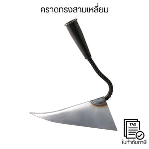 คราดทรงสามเหลี่ยม พรวนดินใบเหล็กหนา ขุดดินง่าย เปิดร่องปลูกพืช เหมาะสวนบ้านและแปลงผัก และเตรียมแปลงปลูก